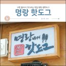 거제액정나라 | 거제 고현 맛집 명랑핫도그 모짜렐라 후기