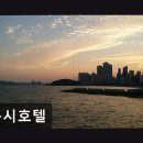 폭시호텔 네이버블로그