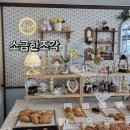 소금한조각