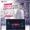 LG 전자 영상공유 EVENT [국카스텐 x 톤플러스](~14일 8/18일 발표) 이미지