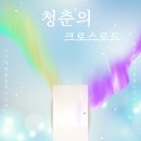 [공모전사이트] DreamLink: Beyond Reality '청춘의 크로스로드' 20 이미지