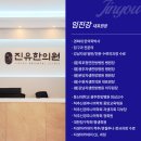 진유한의원 이미지