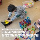 소로3-62(혁신도시) | 진주 금산 설초당 놀이방이 있는 키즈프렌들리 카페 추천