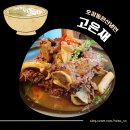 [강서구 마곡동] 발산역 갈비찜 &#34;고은재 (feat. 오장동 원산냉면)&#34;
