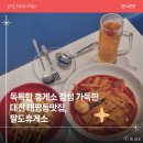 팔도휴게소(분식) | 독특한 휴게소 감성 가득한 대전 태평동맛집, 팔도휴게소