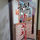 금원양꼬치