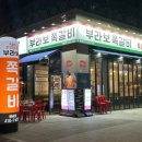브라보쪽갈비배곧점 | 시흥 배곧 맛집 부라보쪽갈비 2인세트 야장 후기