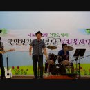 2016 찾아가는 OK주민종합서비스 신바람-릴레이사업 공연(상주화동초등학교 체육관) 영상 이미지