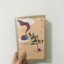 침이고인다