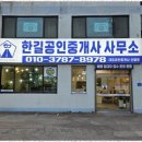 한길공인중개사사무소 이미지
