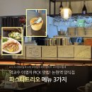 논현빌딩 | 이영자 추천 논현역 맛집 파스타 트리오 | 데이트맛집에서 혼밥 후기