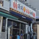 까치파크 | 송도고기집 까치생숯불구이에서 특수부위 모듬 한판, 수제돼지갈비, 밀냉면 먹은 후기