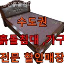 고봉산흙.돌침대