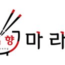 다복향마라탕 의왕점 이미지