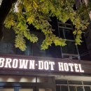 브라운도트 엑스코점 | 대구 북구 - 브라운도트 호텔 엑스코점 숙소 후기