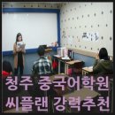 중국어회화 초중급반 이미지