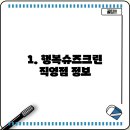 행복 슈즈 크린 이미지