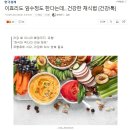 이효리도 임수정도 한다는데…건강한 채식법 [건강!톡] 이미지