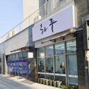 하루헤어샵 | 아산배방 공수리미용실 , 1인헤어샵 배방하루헤어 방문후기