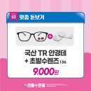 으뜸플러스안경 부산동래점 이미지