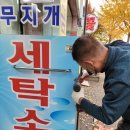 무지개 세탁소 이미지