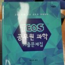 테오스(TEOS)