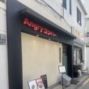 이수체육관 | 이수역 맛집 앵그리 곰바: 일본 현지보다 맛있는 인생 라멘과 시오야키 솔직 후기