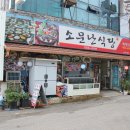 소문난식당 이미지