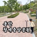 중앙공원_하 | 동탄2 청계중앙공원 나들이, 튤립축제와 지하보도 보완공사 현황