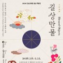 [2026 전승공예품 설날 특별전] 신세계 길상만물 전시 방문후기 - 셀프 기록용