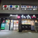 한돈참숯꼬기남통점 | 한돈참숯꼬기 남통점 구미고기맛집 가성비고깃집 구미역삼겹살