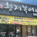 황제복어 | 대구 동천동맛집 황제복어 방문후기, 대구칠곡복어