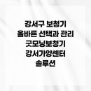 굿모닝보청기 강서가양센터 | 강서구 보청기 올바른 선택과 관리 굿모닝보청기 강서가양센터 솔루션