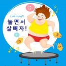더짱점핑