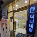 닥터페디&네일잇