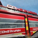 컴인워시 강릉점 이미지