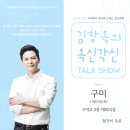 [07/25 구미] 김창옥 "옥신각신SHOW!" 이벤트 참여하고 선물받자! 이미지