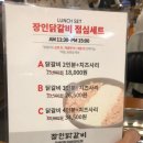 장인닭갈비 - 서구 청라동 | 장인닭갈비