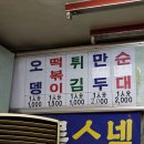 꼬르륵분식 - 부산진구 엄광로 68 | 꼬르륵분식