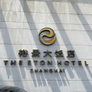 산모퉁이그곳 | 상하이 여행 가성비 좋은 4성급 더이튼호텔 추천 디럭스트윈룸 숙박후기 위치 근처 맛집