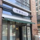 청주 강서동 속눈썹 맛집 '아름눈', 돌출눈 찰떡 J컬 연장 성공 후기! 👀