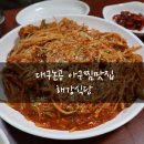 해강식당 이미지