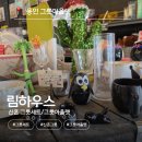 용인 그릇가게 림하우스 신혼부부 그릇 쇼핑 후기