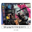 놀이터게임장 | 평택 가볼만한곳 아이랑 실내놀이터 핑크타이거 평택점 무제한 오락실 솔직후기