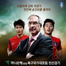 대한민국 VS 파라과이전 10월 10일 (금) 20시 이미지