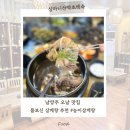 심마니유황오리 | 남양주 오남 맛집, 몸보신 삼계탕 추천 #심마니산약초백숙