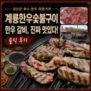 복수계룡 | 금산군 복수 한우 특화거리 - 계룡한우숯불구이 한우 갈비 진짜 정말 맛있어요!