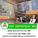 Just coffee(저스트커피)