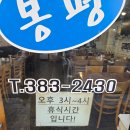 2430 | 응암 칼국수 맛집 봉평옹심이메밀칼국수 응암역점