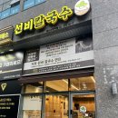 선비가든 | 수원 3대 맛집 칼국수 문정점 &#39;선비칼국수&#39; 방문 후기